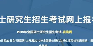 2019年考研今起預報名，這些招考信息考生須知